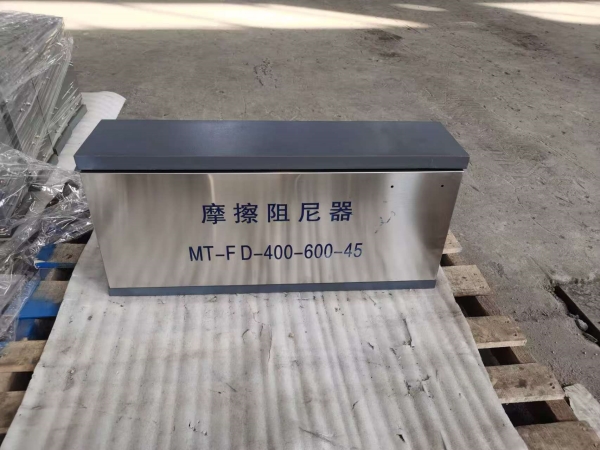 摩擦阻尼器图片3